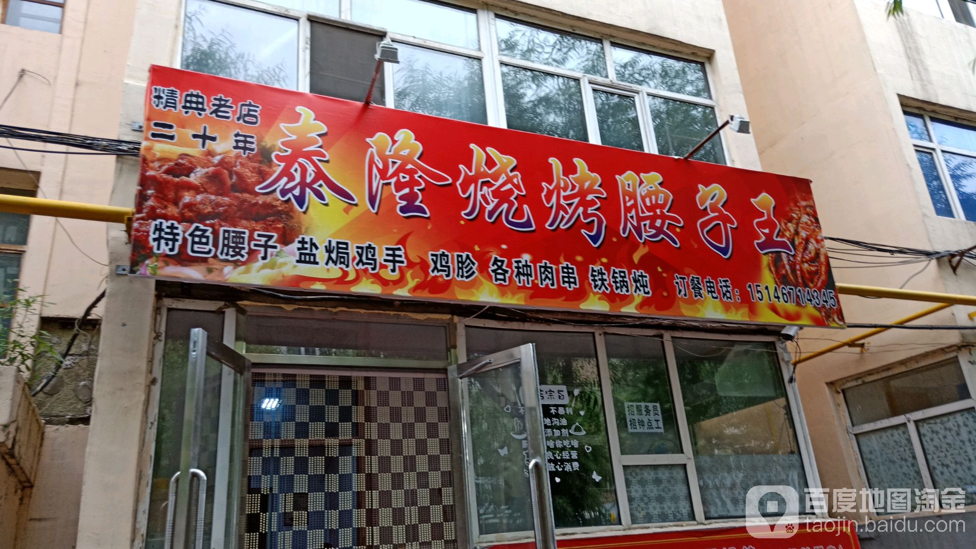 泰龙烧烤腰子王