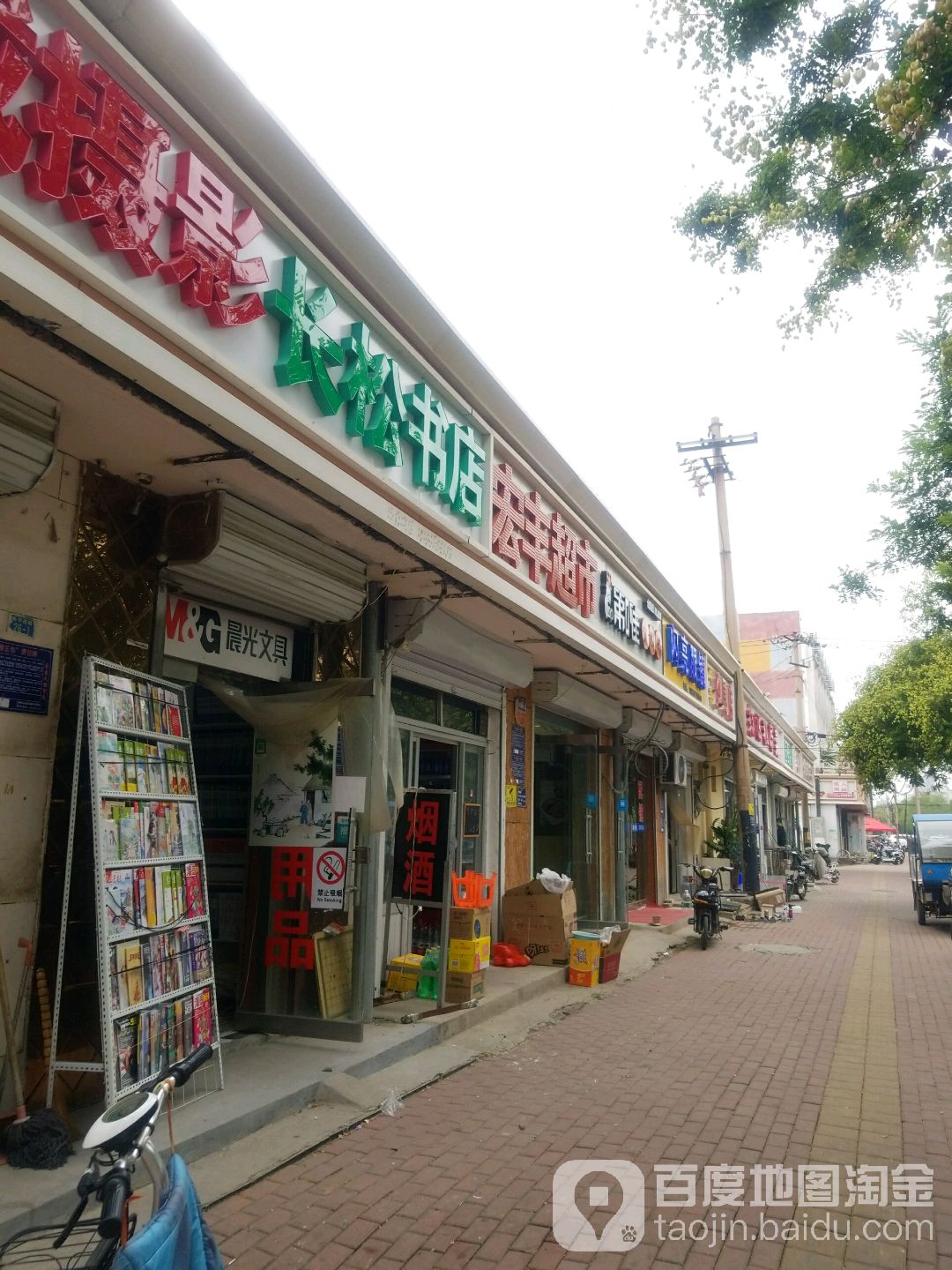长松书店