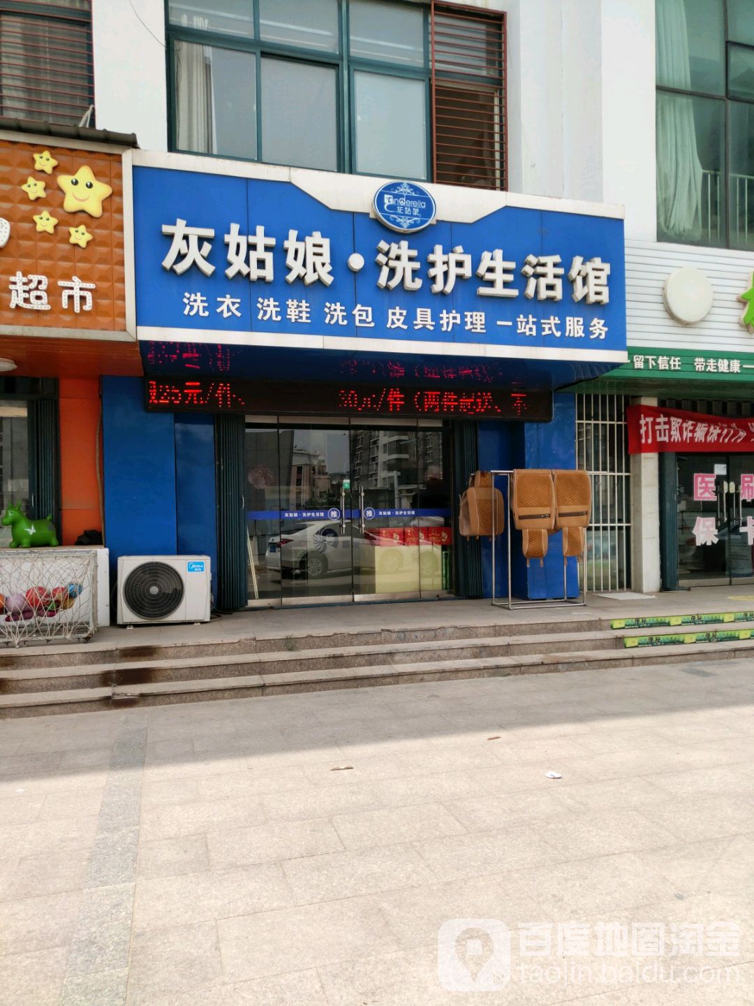 灰姑娘洗护生活馆(昌乐路店)