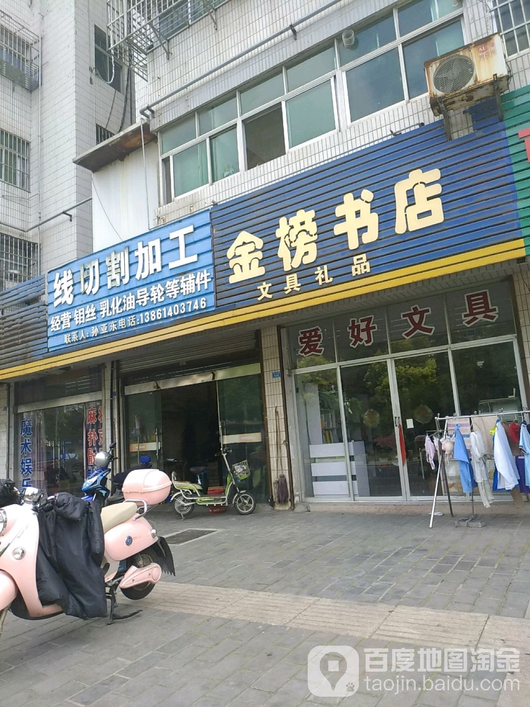 金宝书店