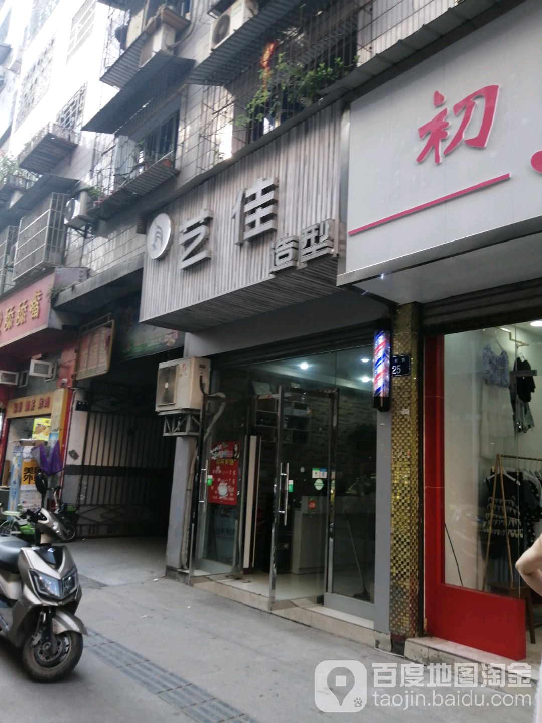 艺家造型(嘉陵西路店)