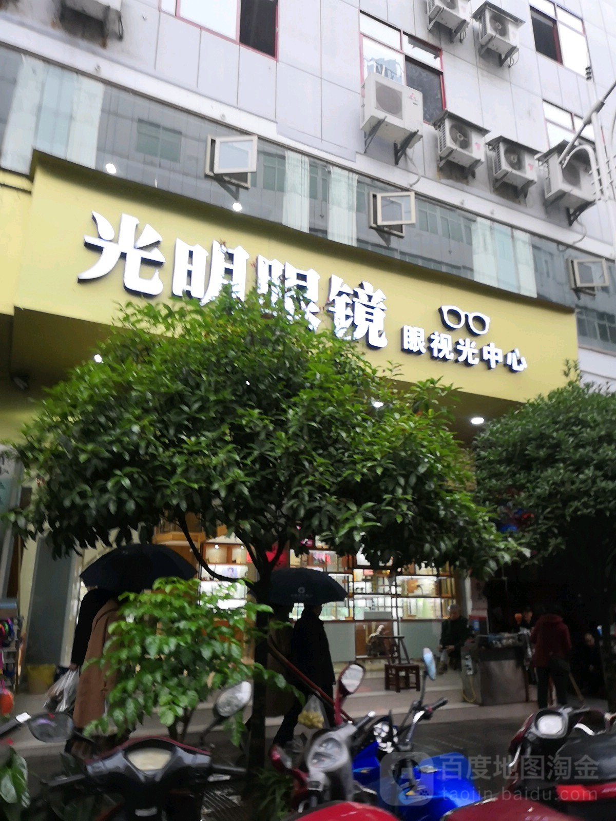 光明眼镜(溇水大道店)