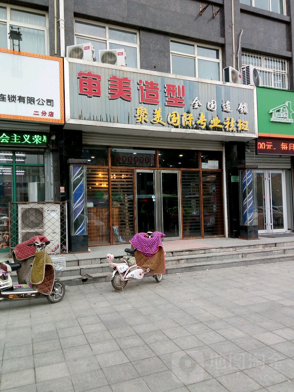 审美号造型(新开街店)