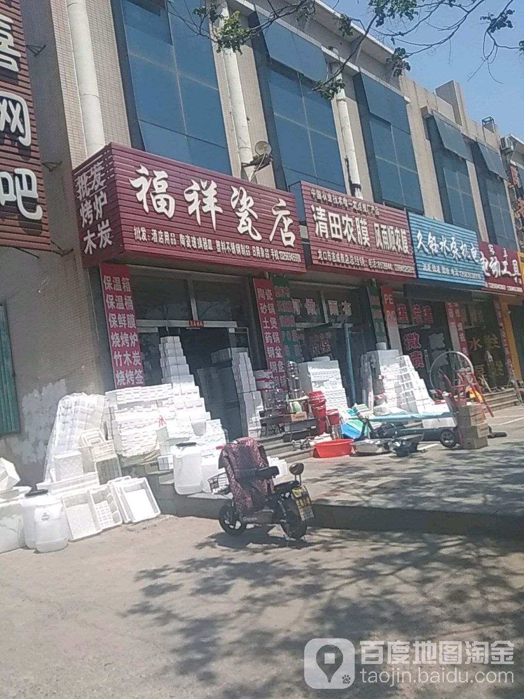 福祥瓷店