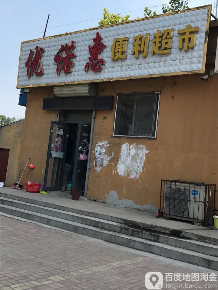 优偌惠电力超市