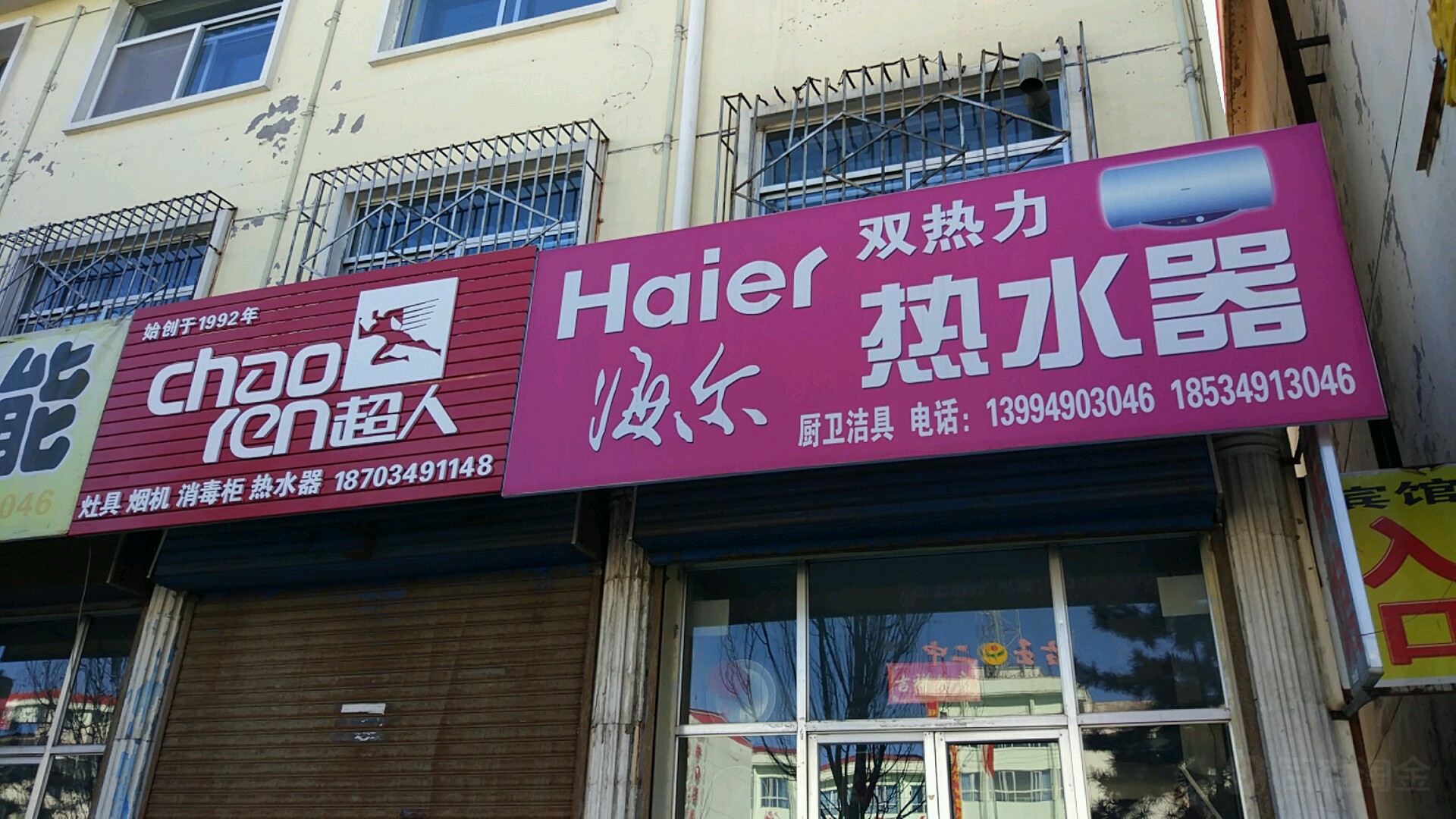 超人灶具烟机消毒柜热水器(玉林东街店)