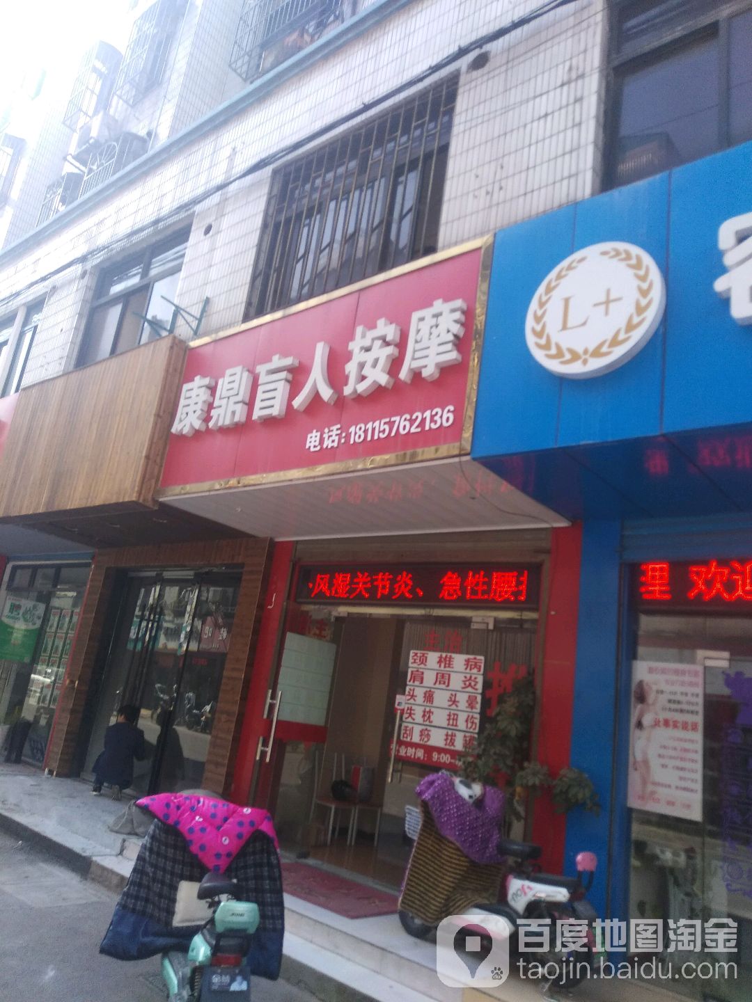 康顶盲人按摩(西大街店)