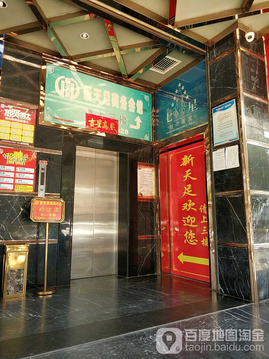 新天足休闲中心(金海大厦店)