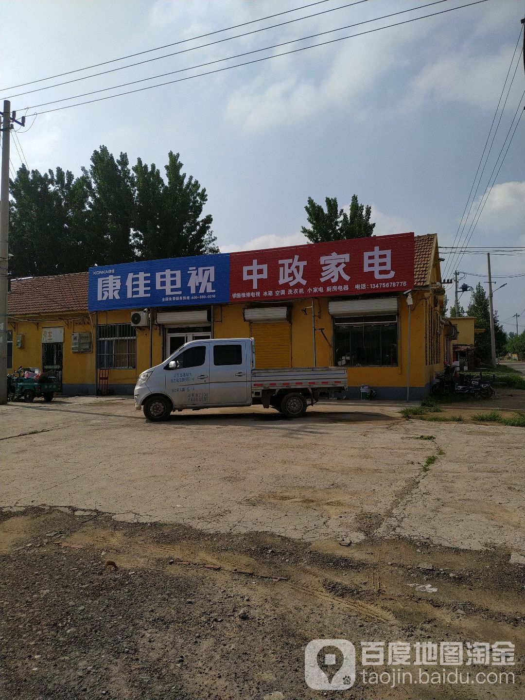 中政家店