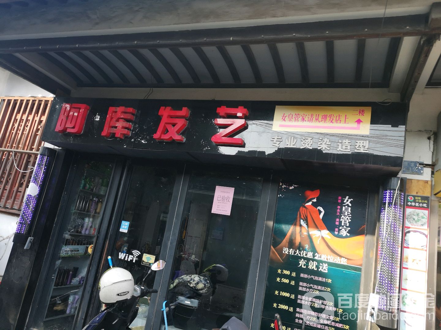 阿库发艺社(颜家巷店)