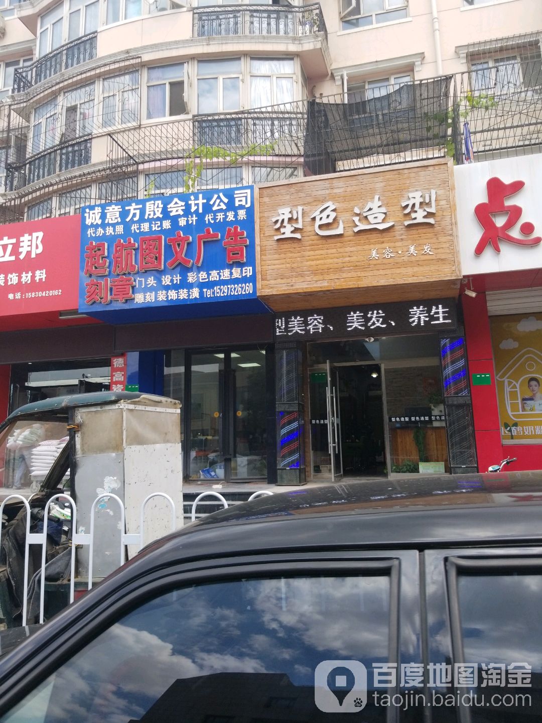 型色号造型(张家口店)