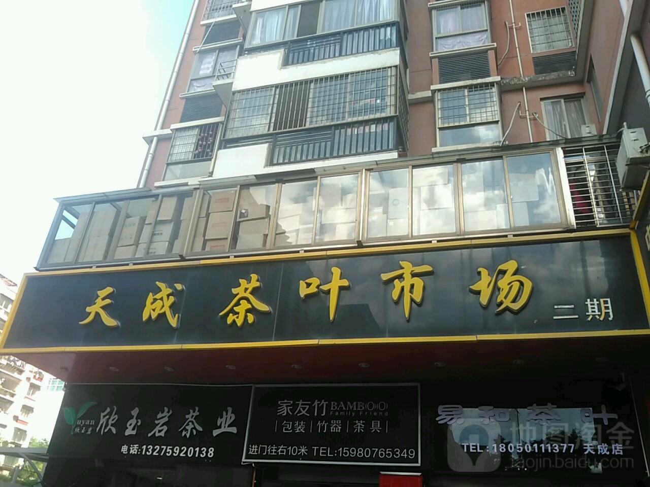 天成茶叶市场二期