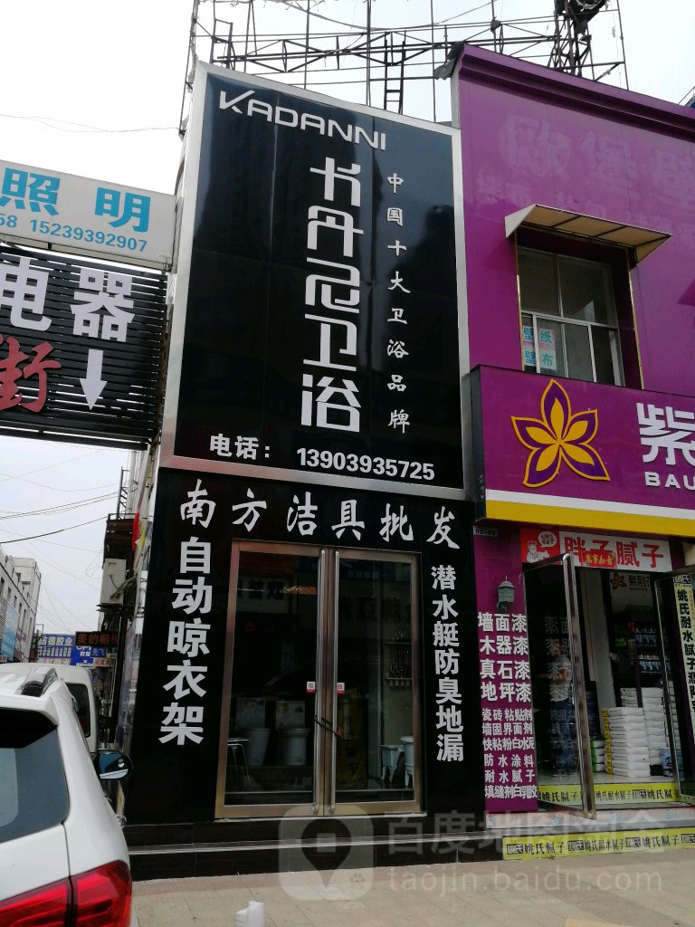 卡丹尼卫浴(黄河东路店)