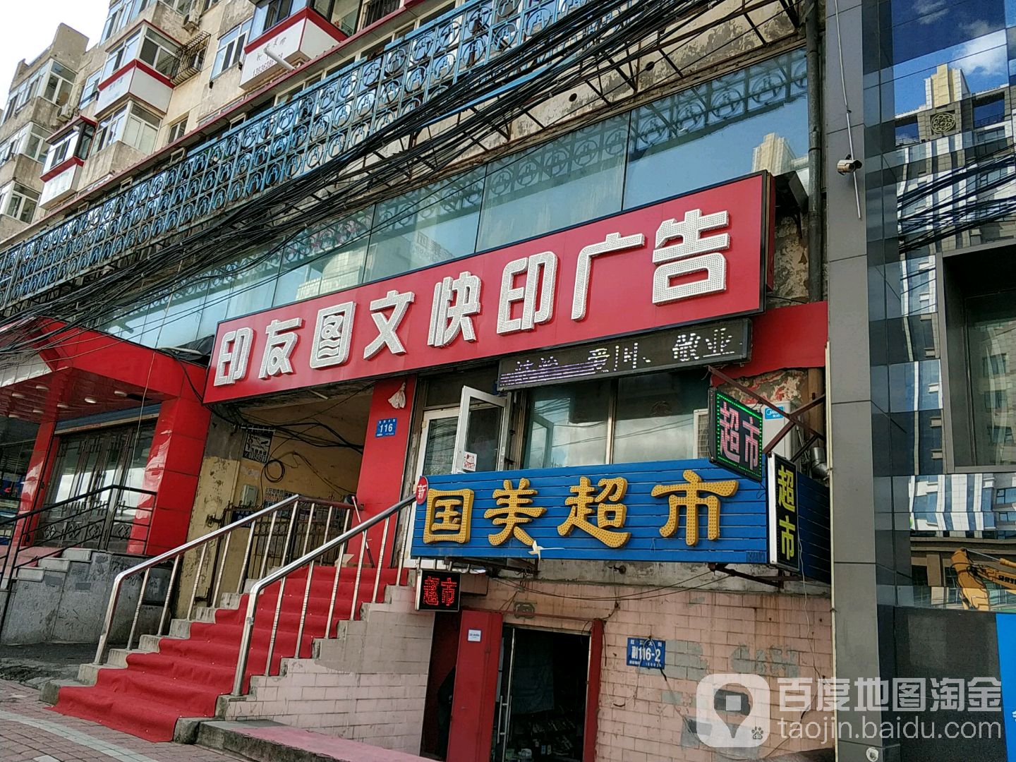 新路国超市(红旗大街)