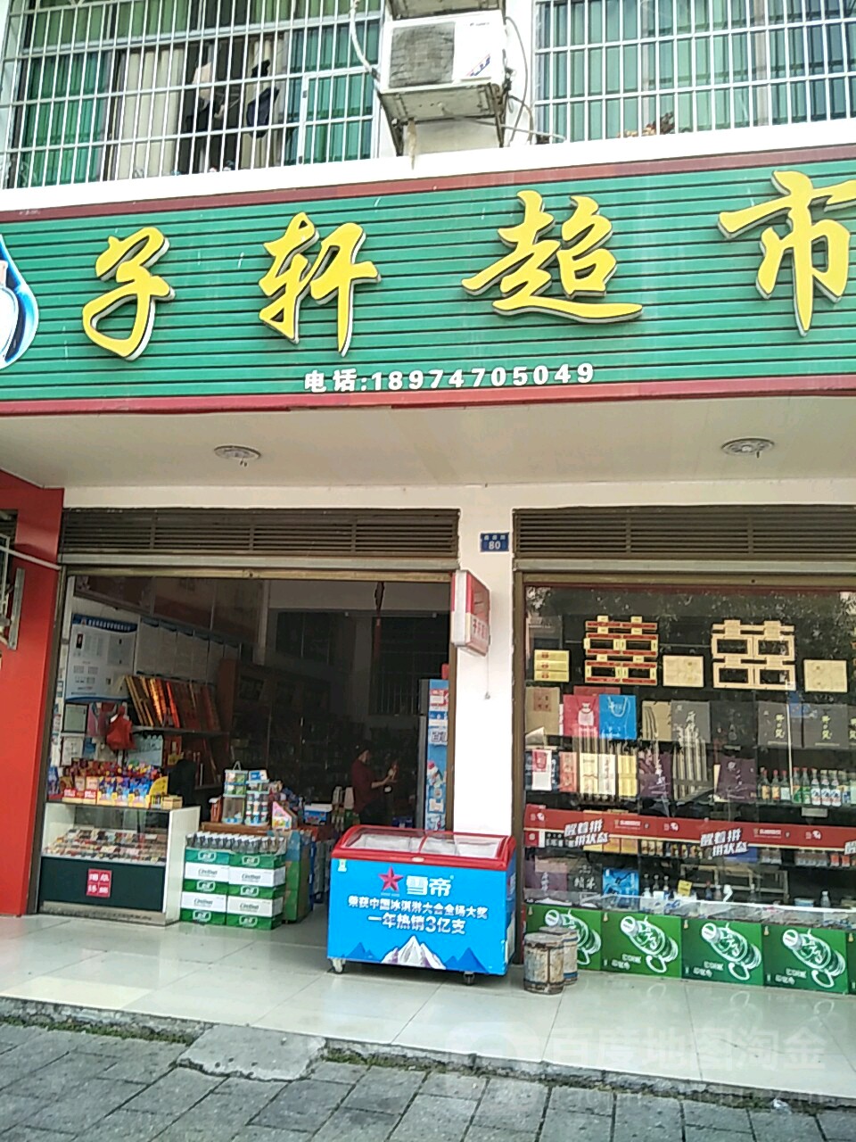 子萱超市(鑫盛路店)