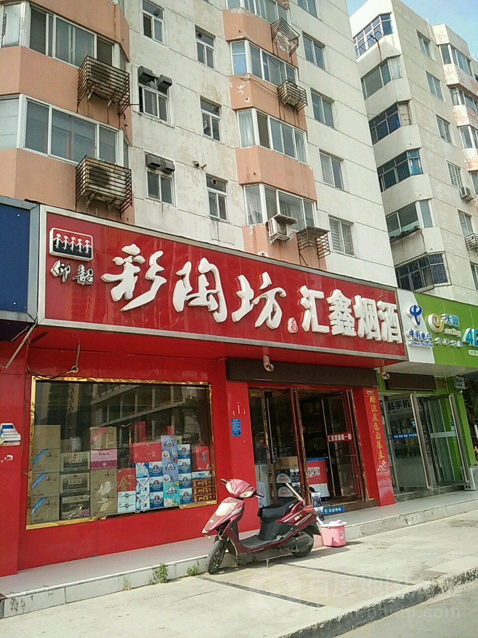 汇鑫烟酒(郑汴路店)