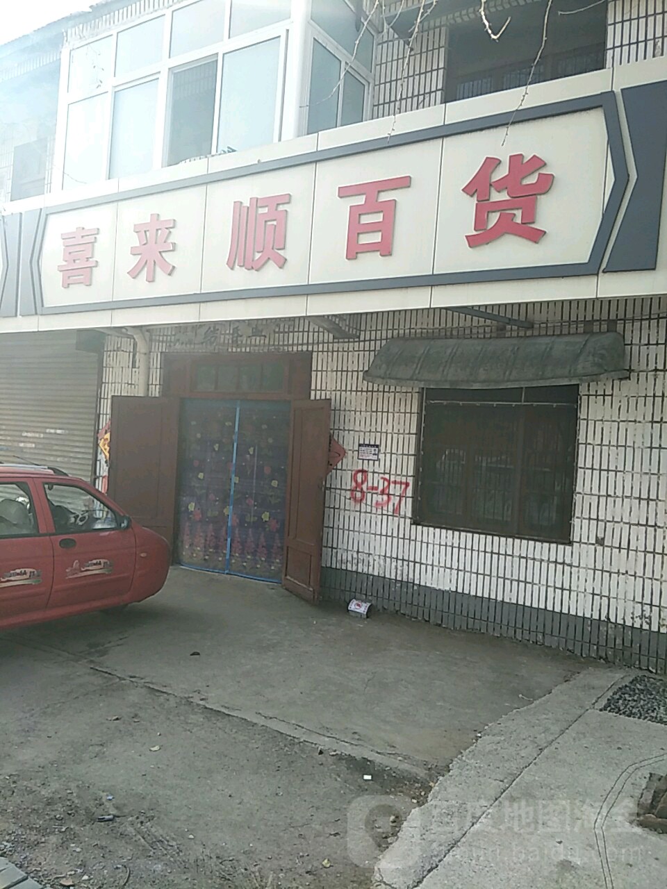 喜来盛百货
