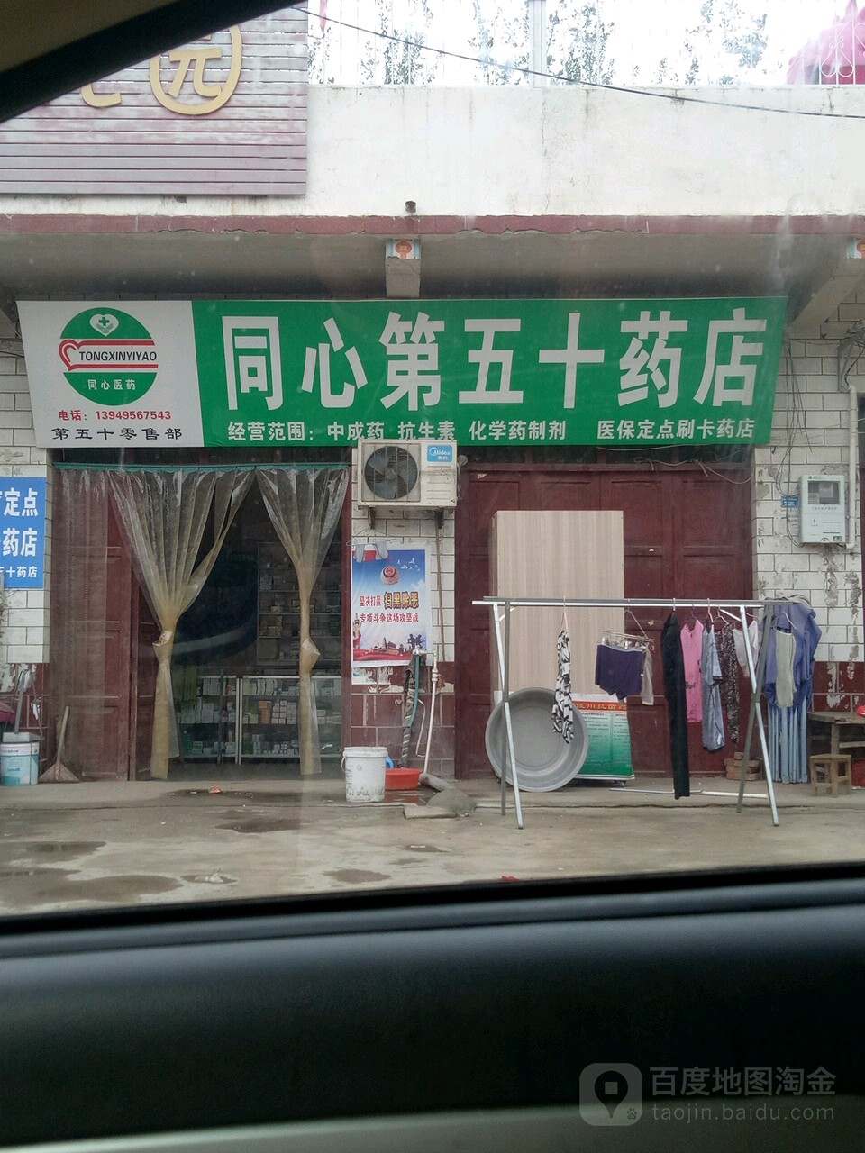 同心医药(林堂桥店)