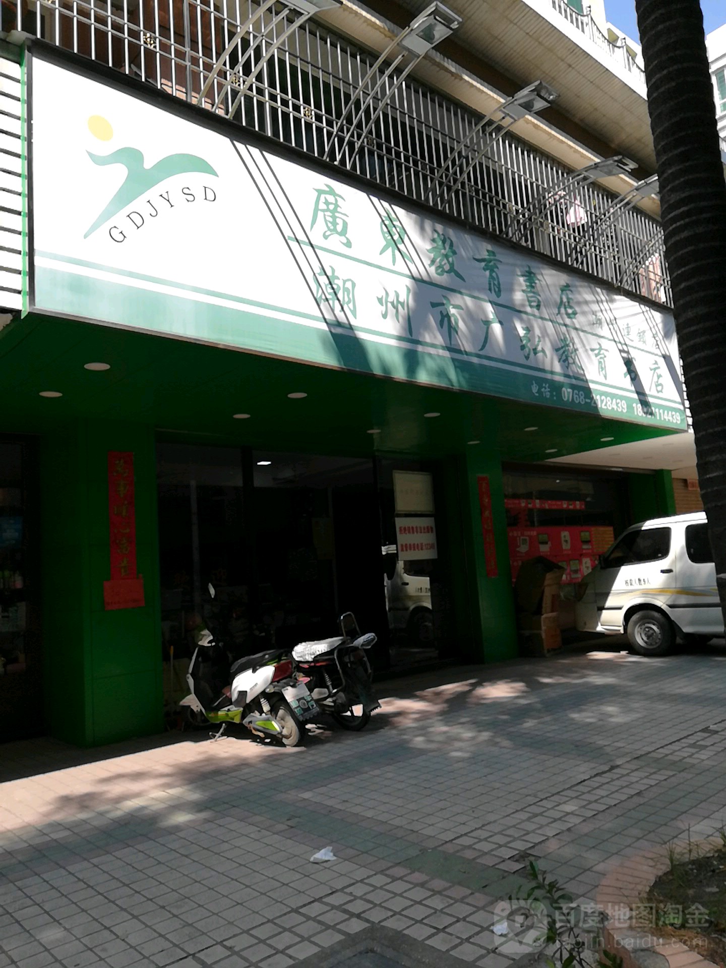 潮州n2广弘教育书店