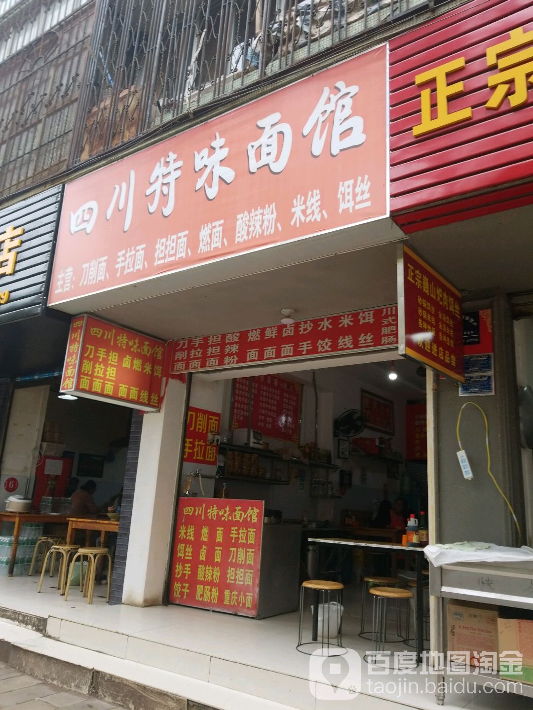 四川特为面馆(龙溪路店)