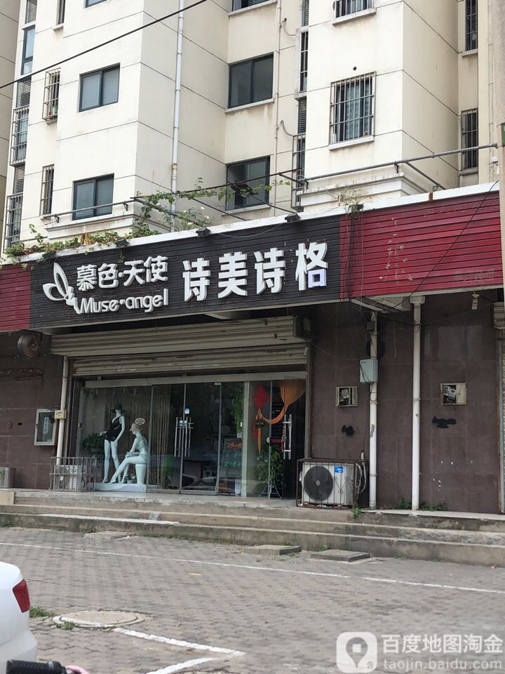 诗美诗格(绿地店)