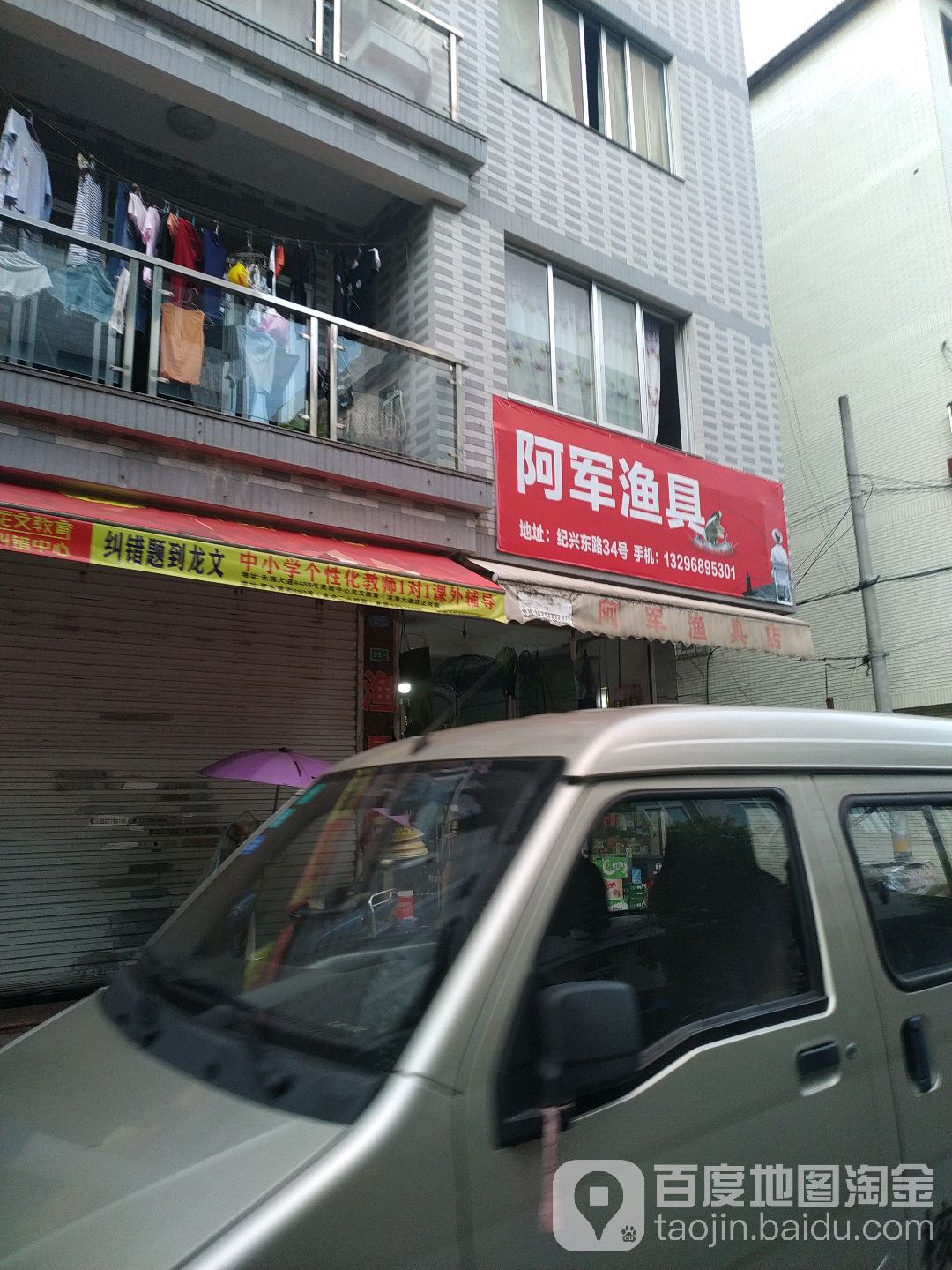 阿军渔具