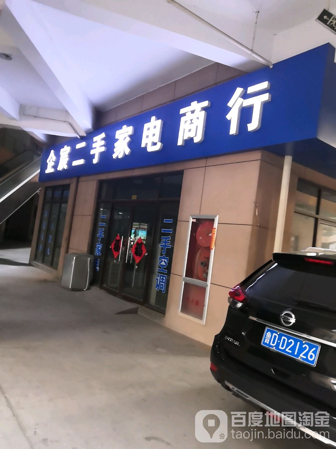 企宸二手家店