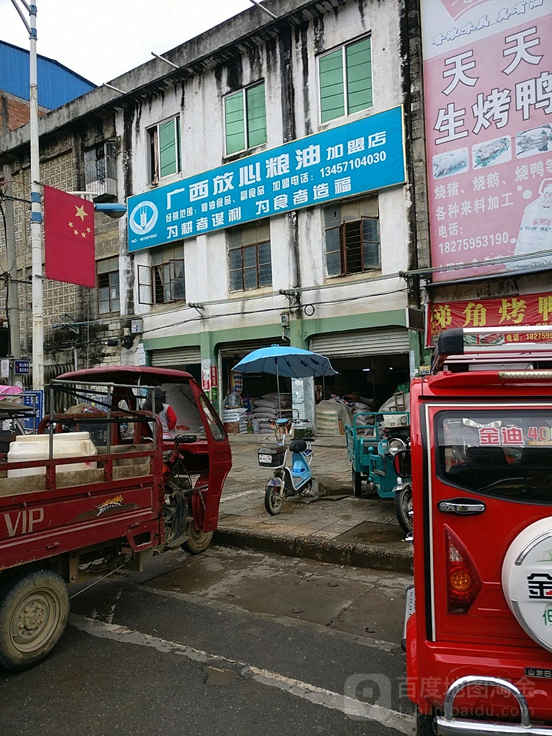 广西放心粮油加盟店(养利路店)