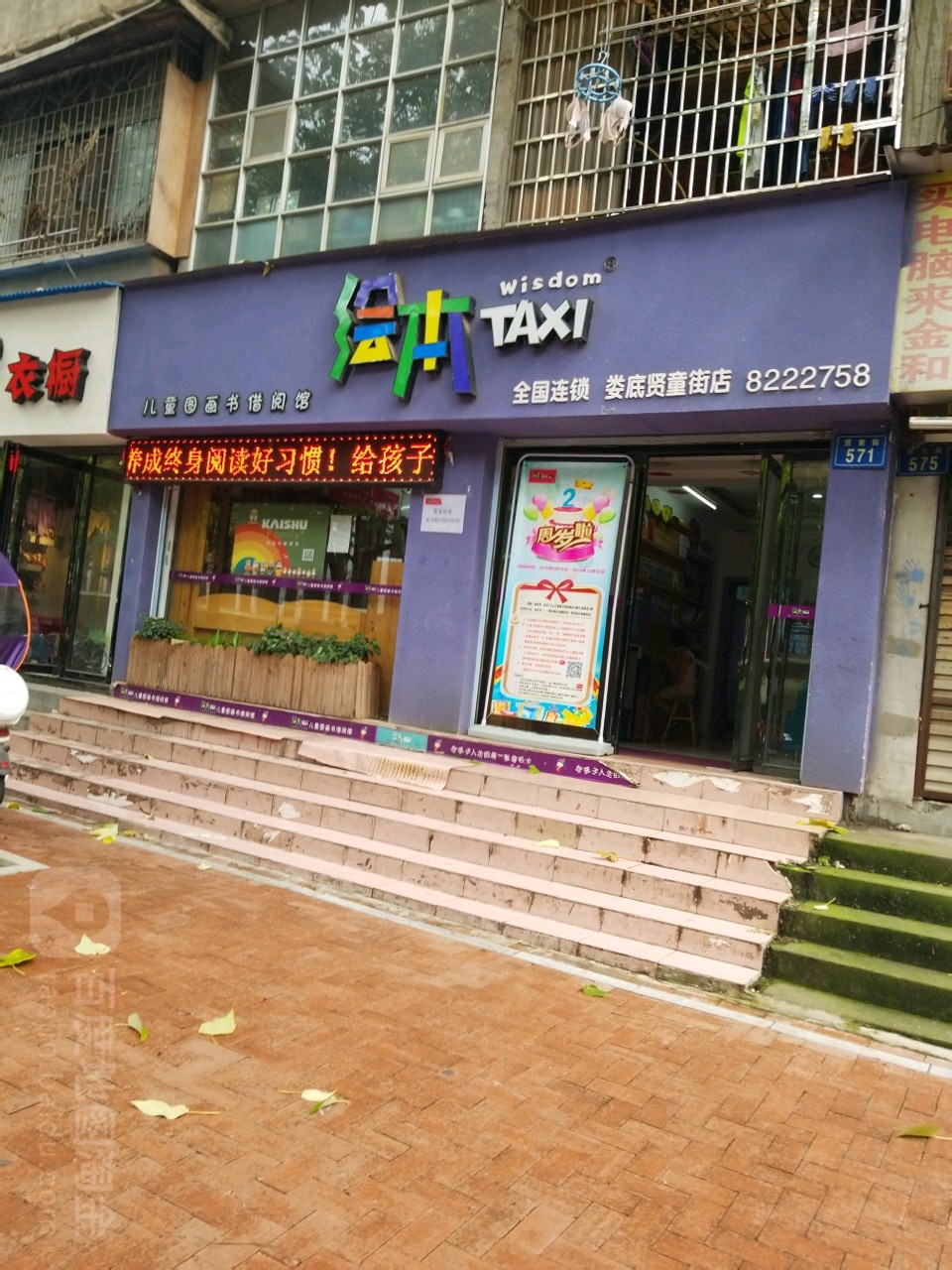 会本TAXI(童街店)