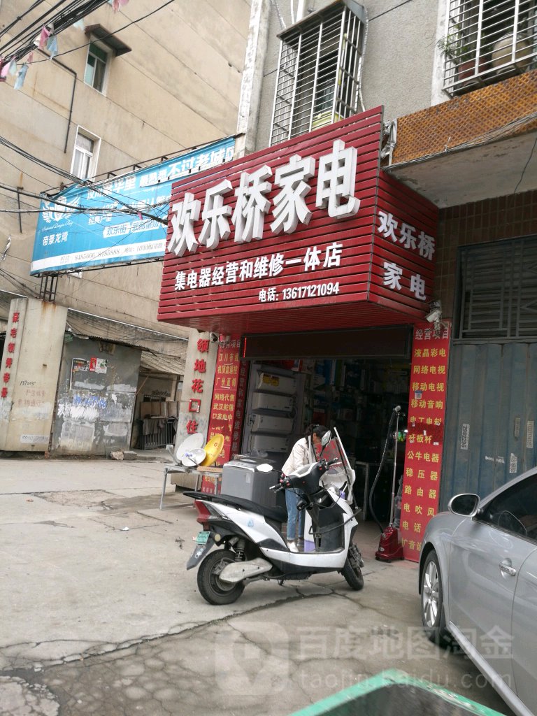 欢乐桥新家