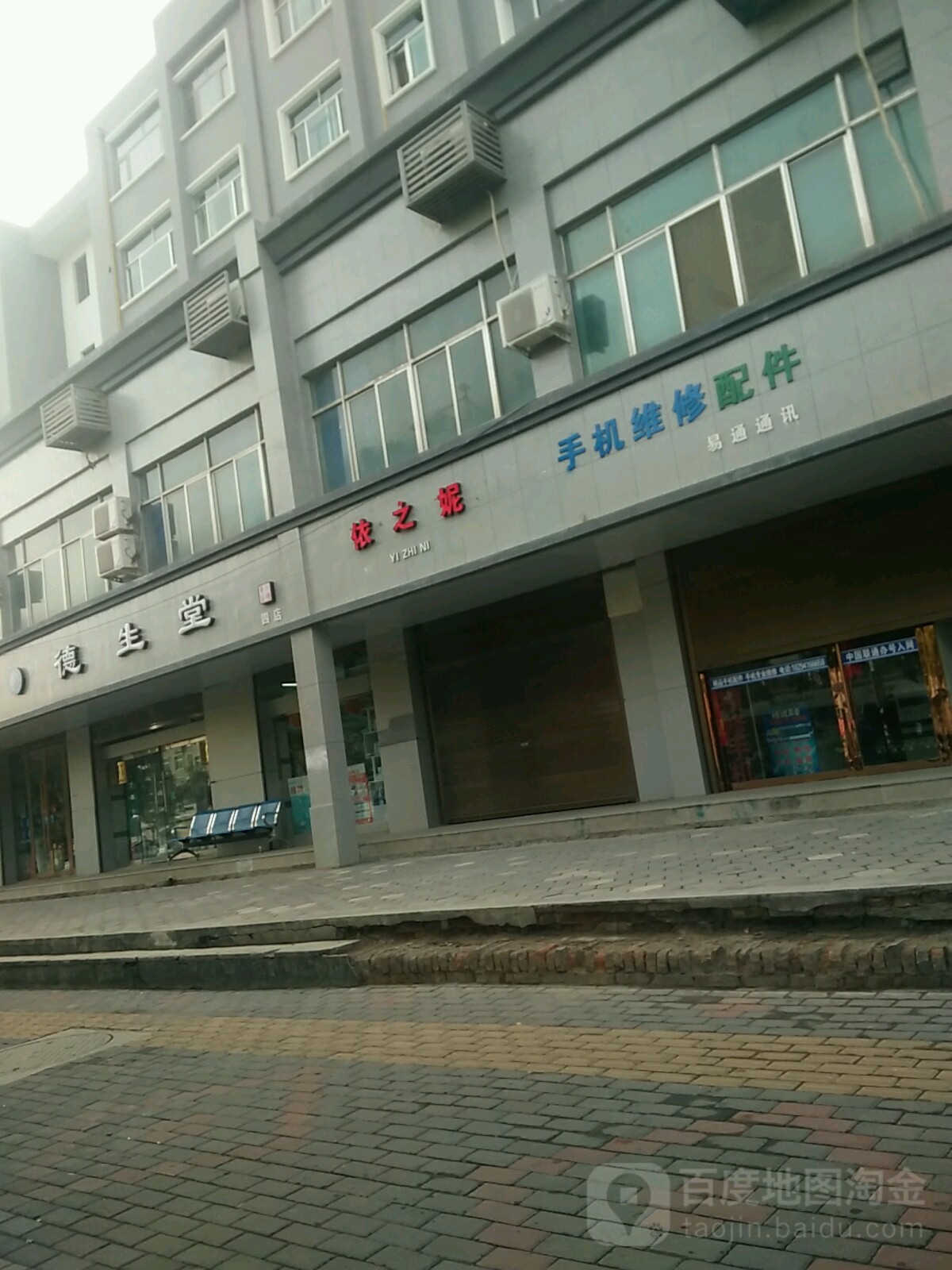 易通通讯(祁连大道店)