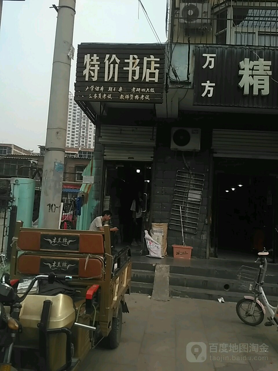 特价书城(学院北路店)