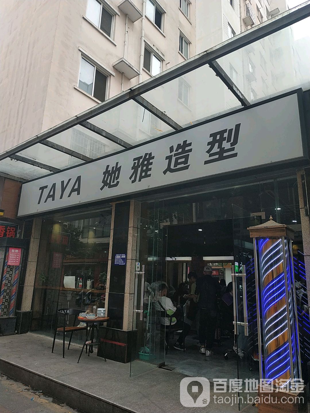 TAYA·她亚造型(高新大道店)