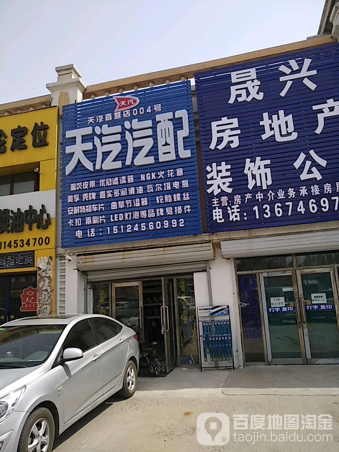 天汽汽配