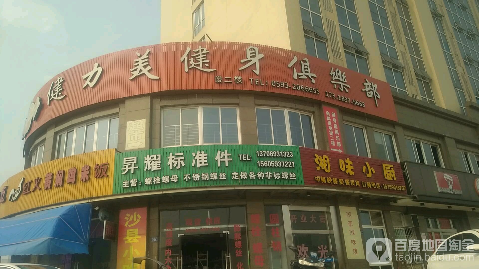 健丽美健身俱乐部(福宁北路店)