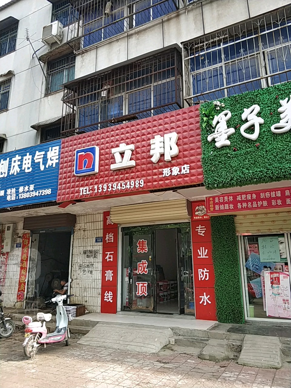 商水县立邦(郑新街店)