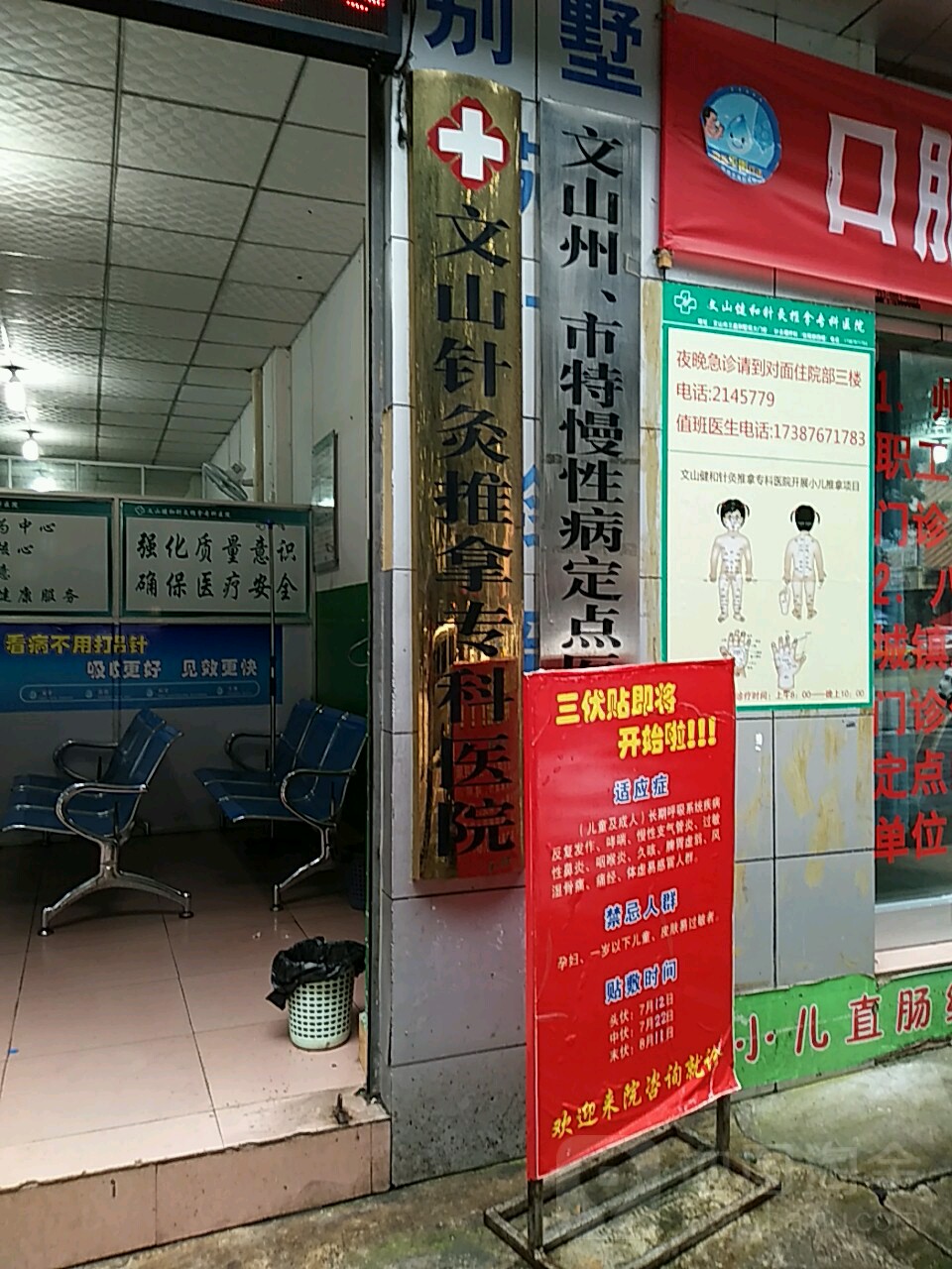 文山针灸推拿专科医院
