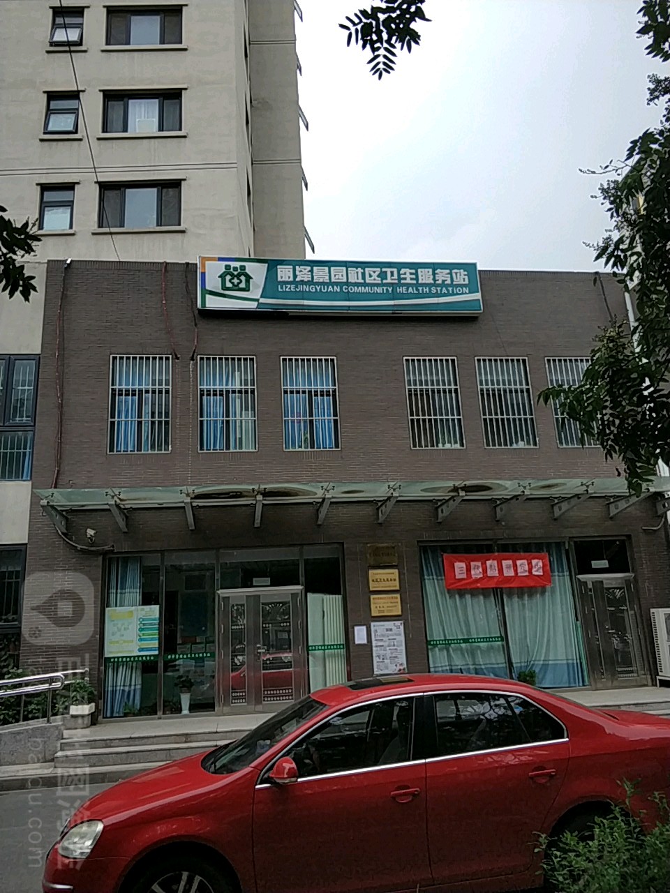 丰台区丰台街道丽泽景园社区卫生服务站
