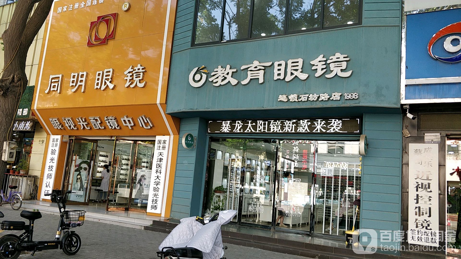 教育眼睛(石坊路店)