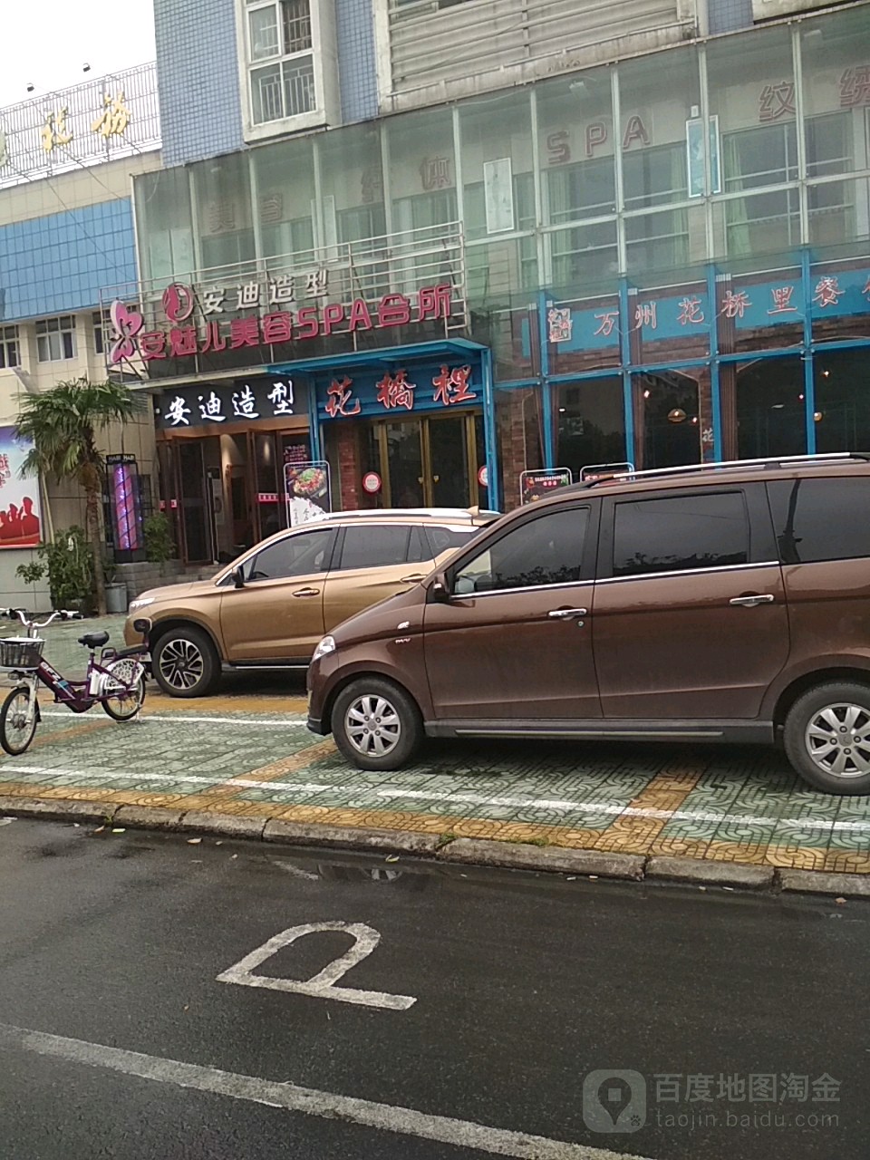 安魅尔美容SPA会所