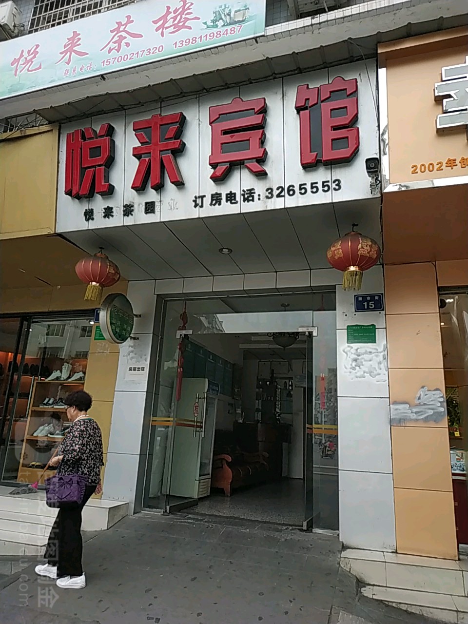 悦来宾馆(陕西街店)