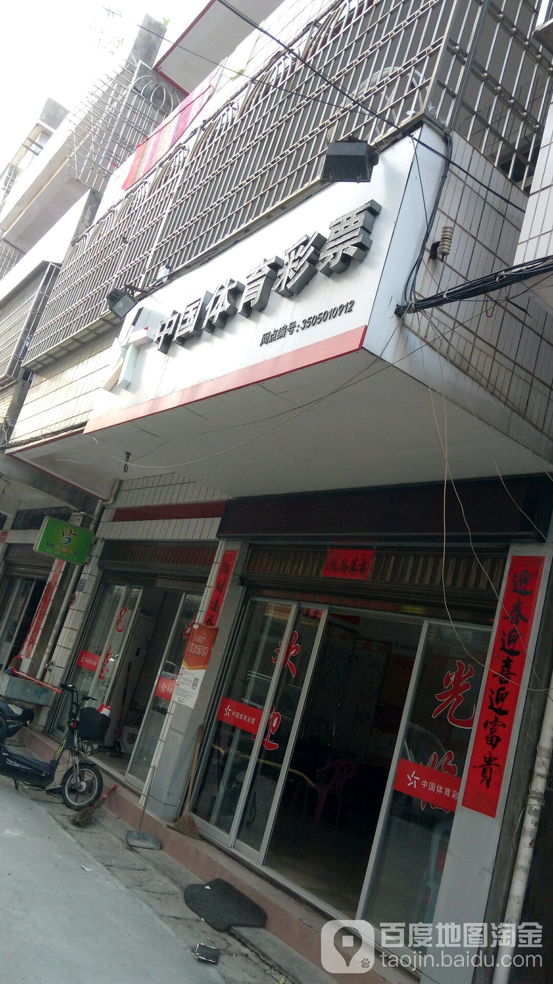 中国体彩票票(南枫路店)