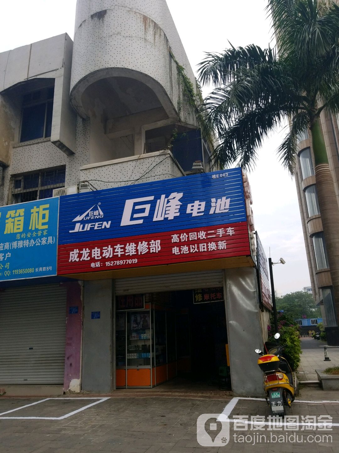 成龙电动车维修部