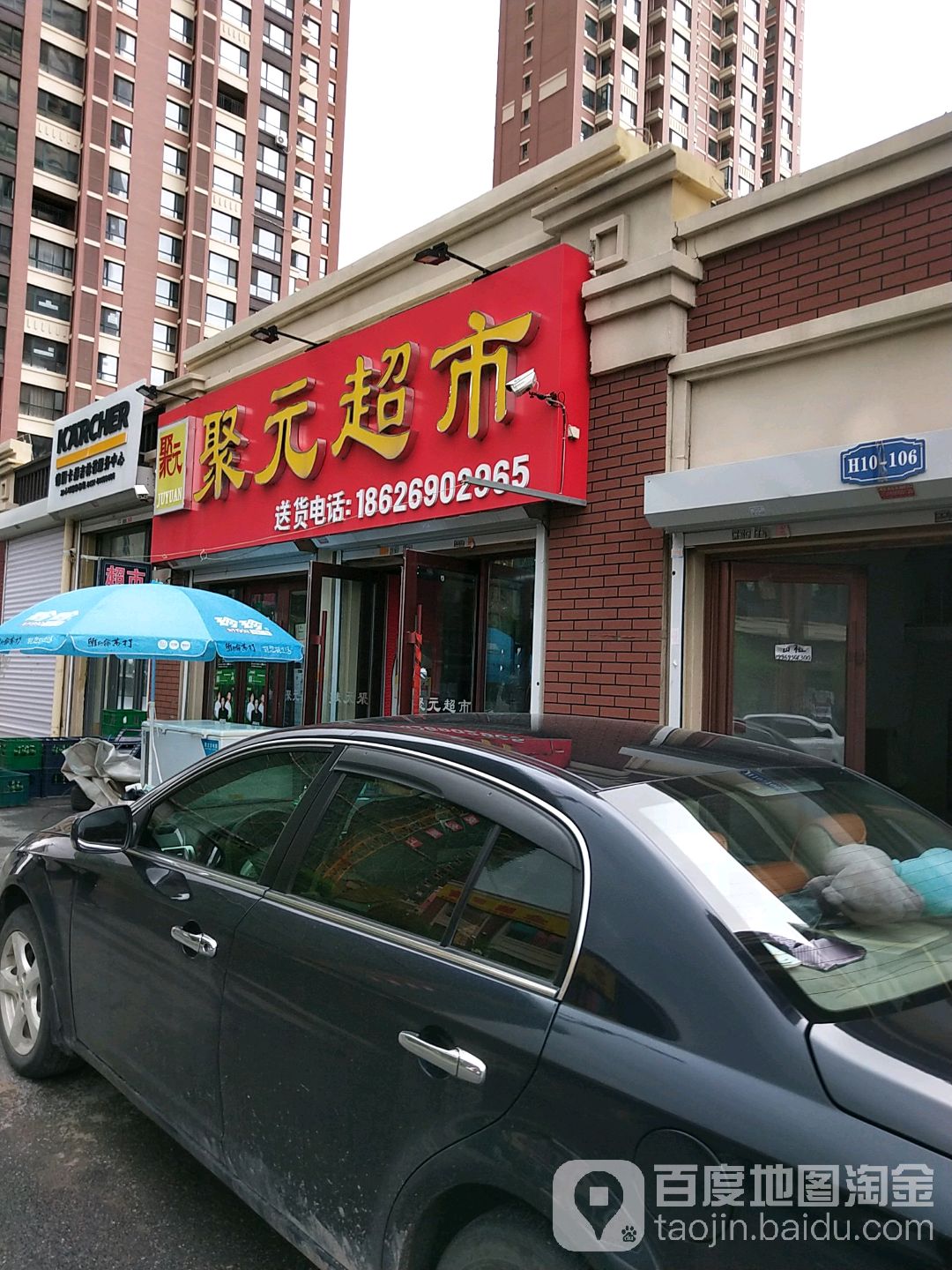 聚元超市(中海寰宇天下H区店)