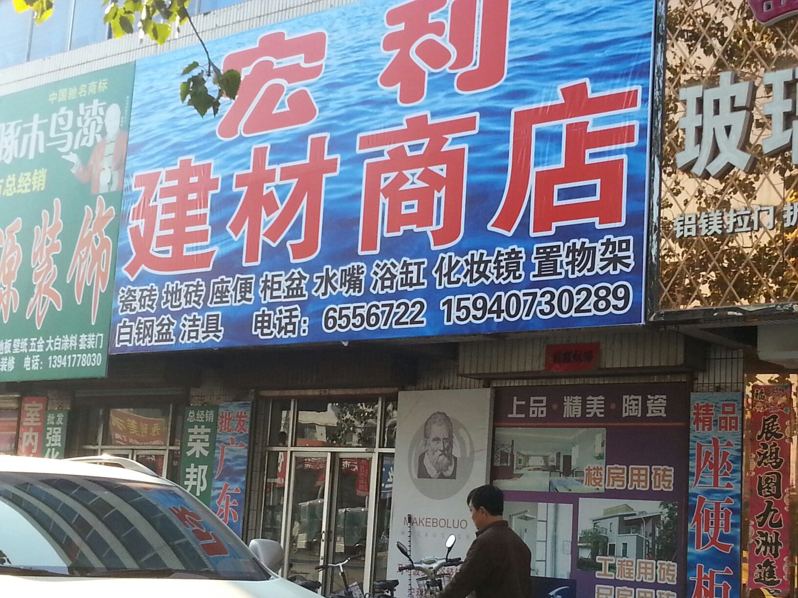 宏利陶瓷卫浴(长征大街店)