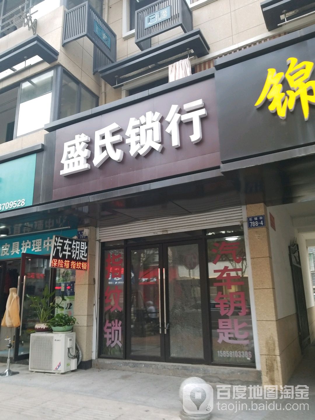盛氏锁行