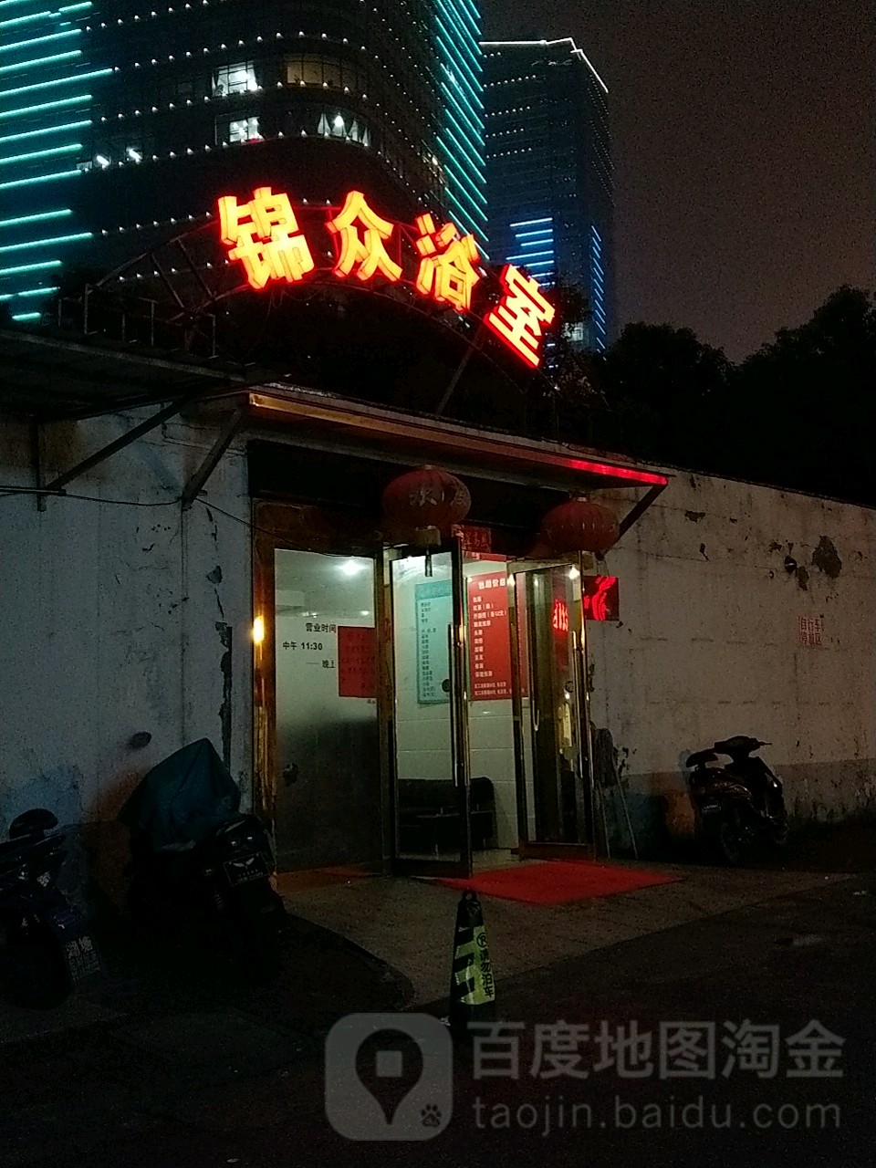 锦众浴室