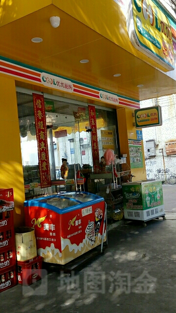 优优酷购(同安大道西店)