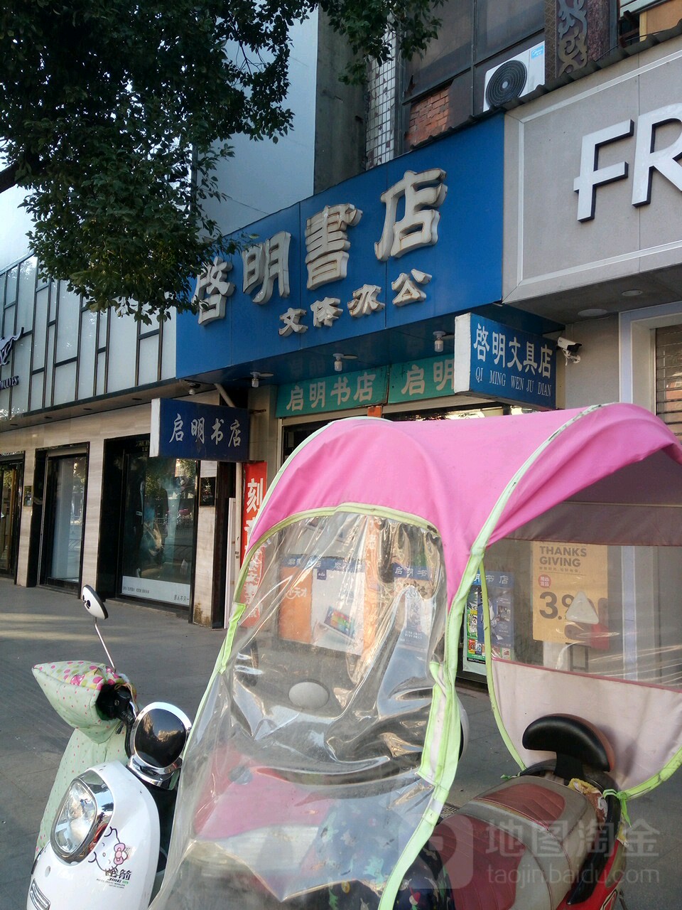 启明书店(历阳东路店)