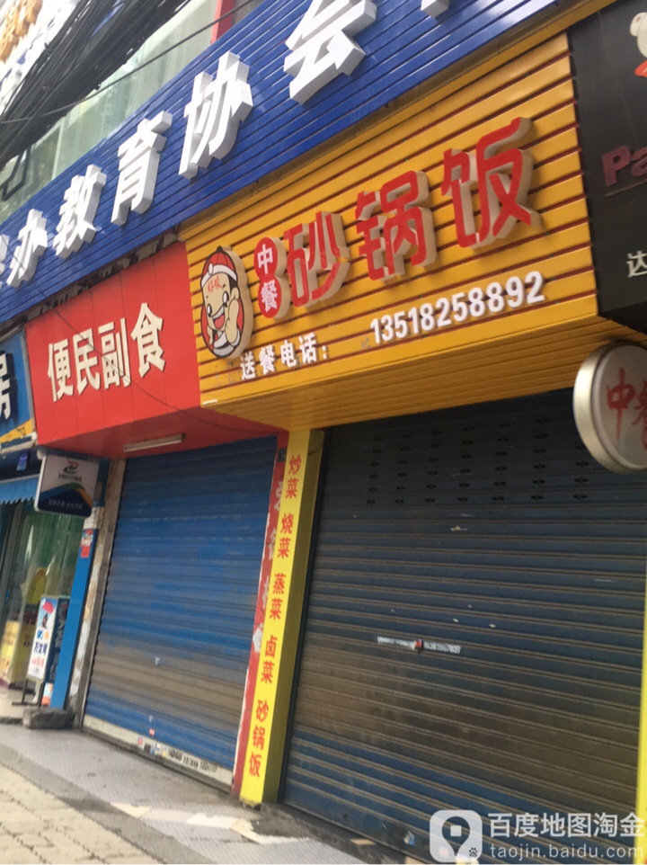 绿岛山下便民副食(檬子垭街店)